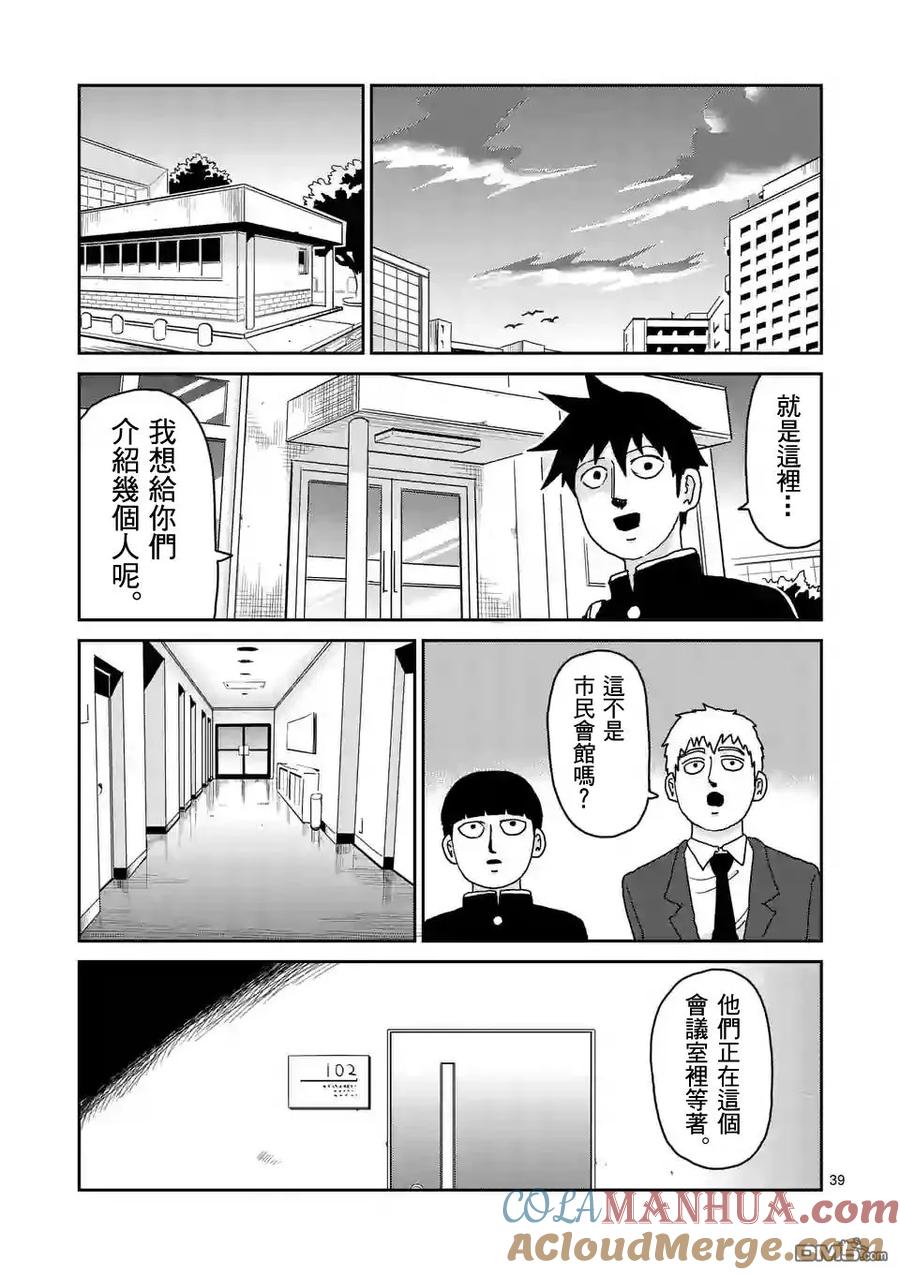 灵能百分百 - 第96-5话 - 第3张图