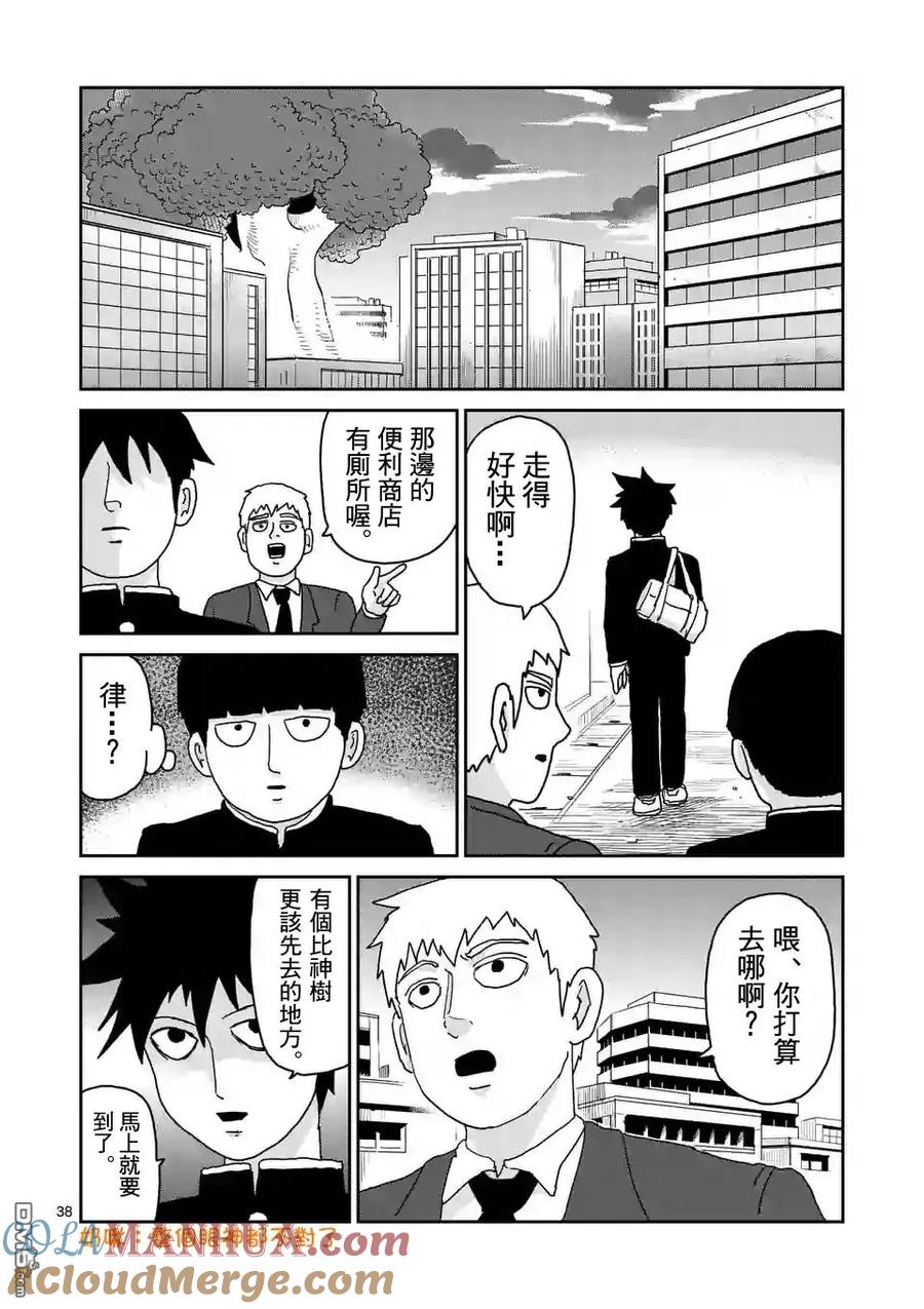 灵能百分百 - 第96-5话 - 第2张图