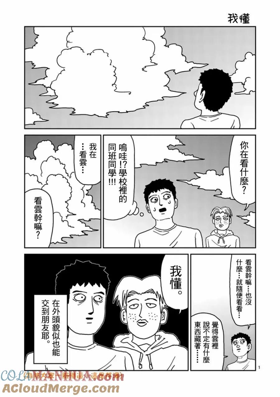 灵能百分百 - 第96-6话 - 第9张图