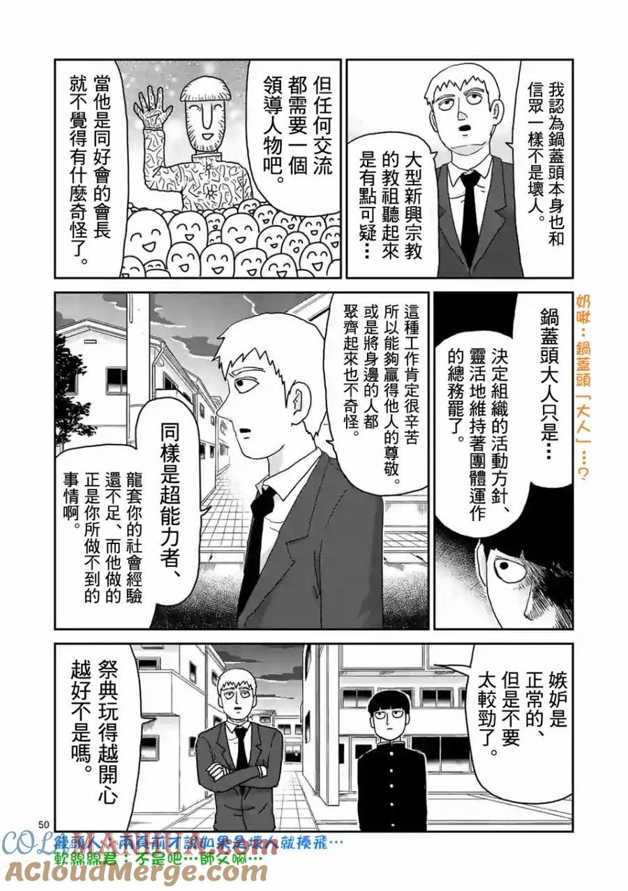 灵能百分百 - 第96-6话 - 第7张图