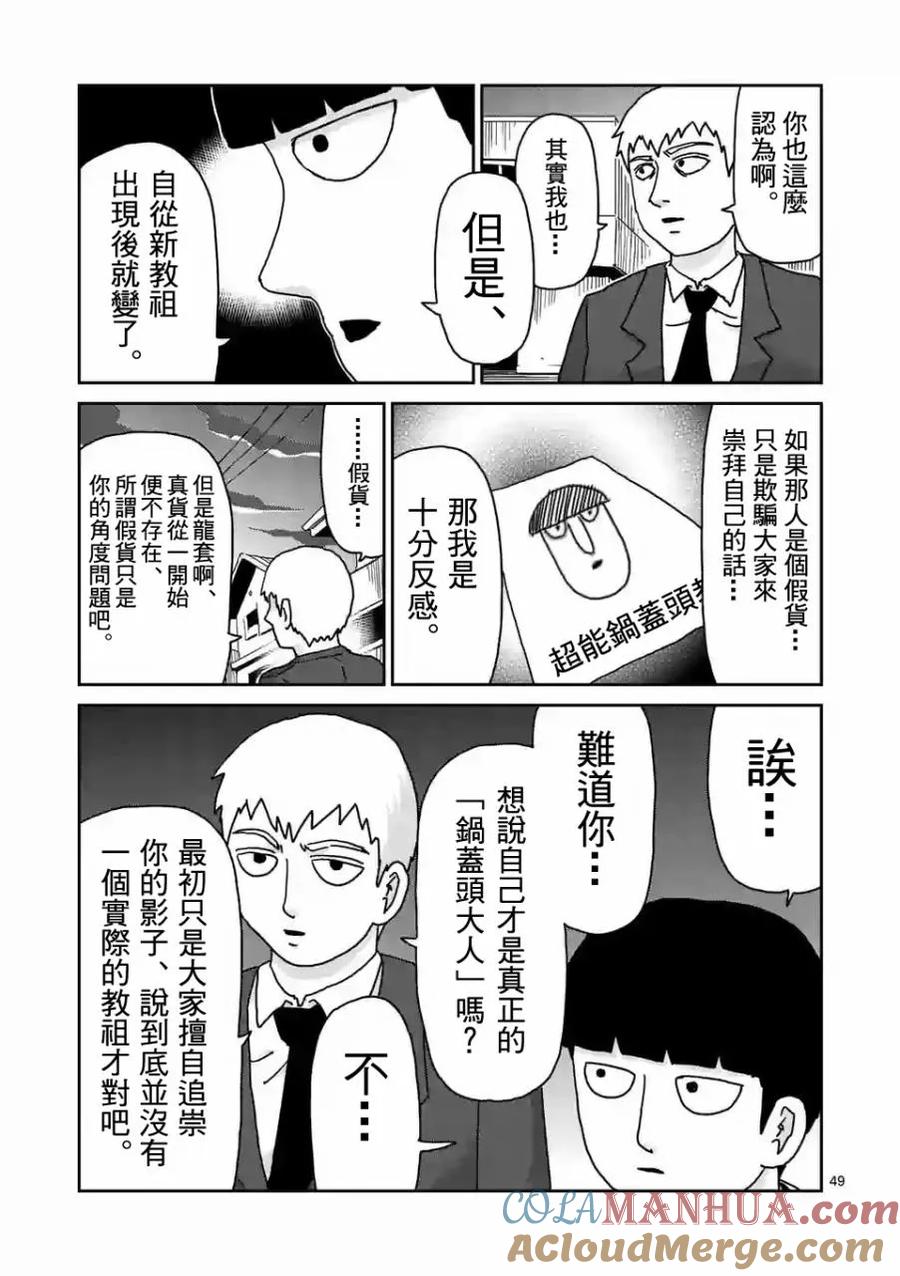 灵能百分百 - 第96-6话 - 第6张图