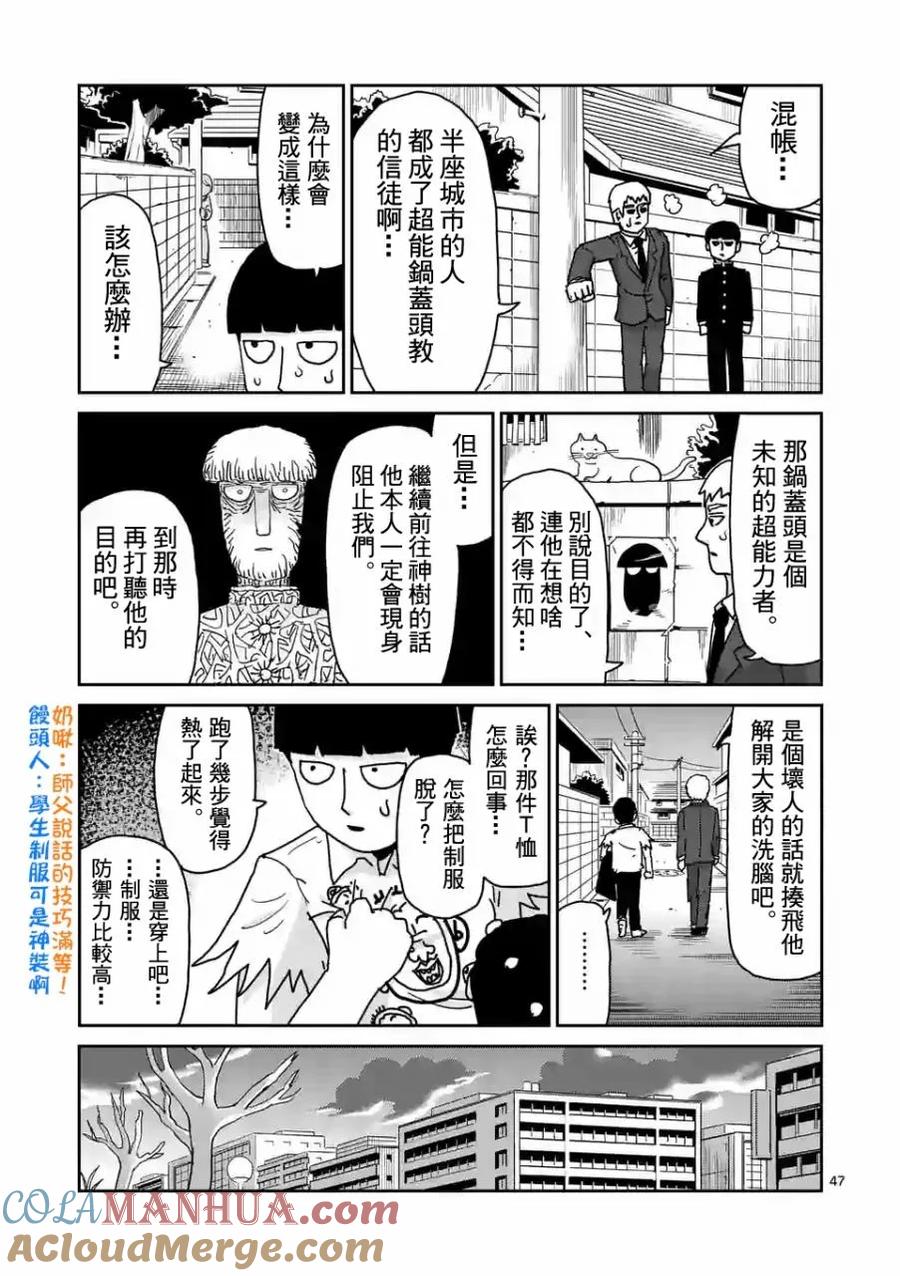 灵能百分百 - 第96-6话 - 第4张图