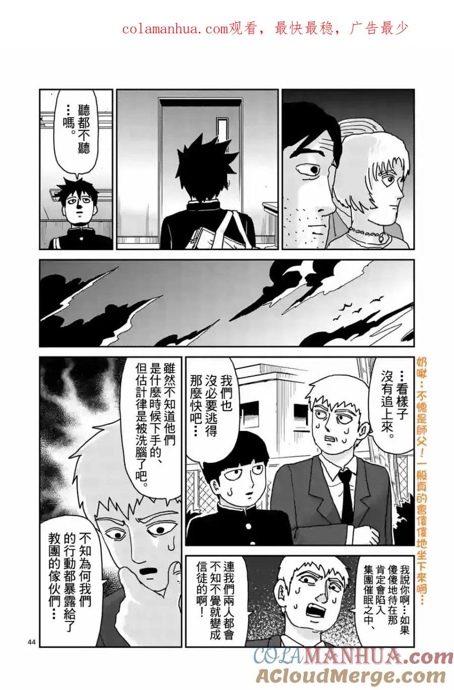 灵能百分百 - 第96-6话 - 第1张图