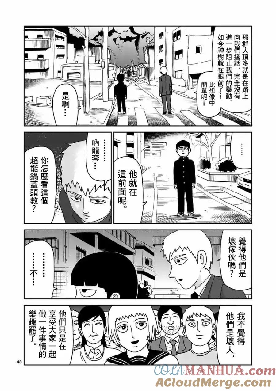 灵能百分百 - 第96-6话 - 第5张图