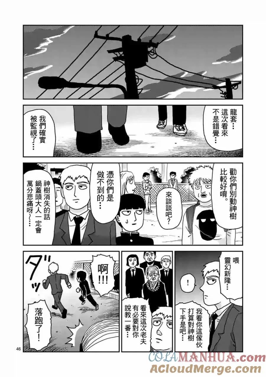 灵能百分百 - 第96-6话 - 第3张图