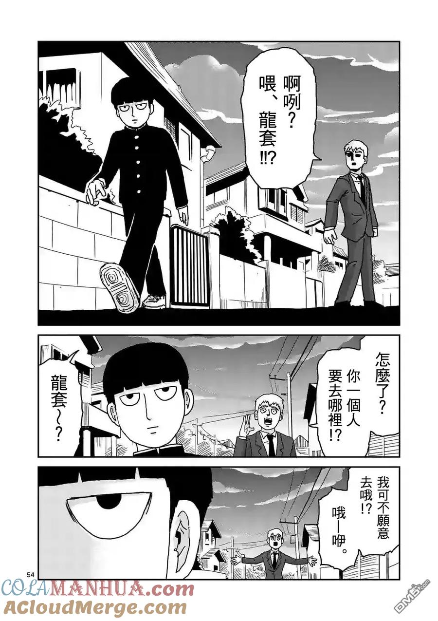 灵能百分百 - 第96-7话 - 第3张图