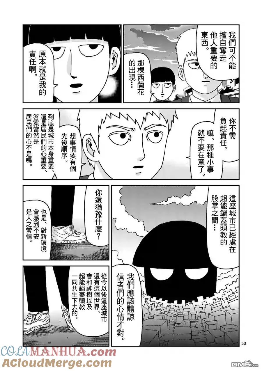 灵能百分百 - 第96-7话 - 第2张图