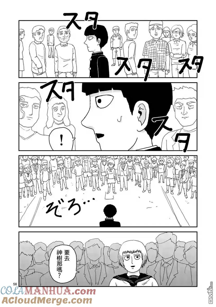 灵能百分百 - 第96-7话 - 第5张图