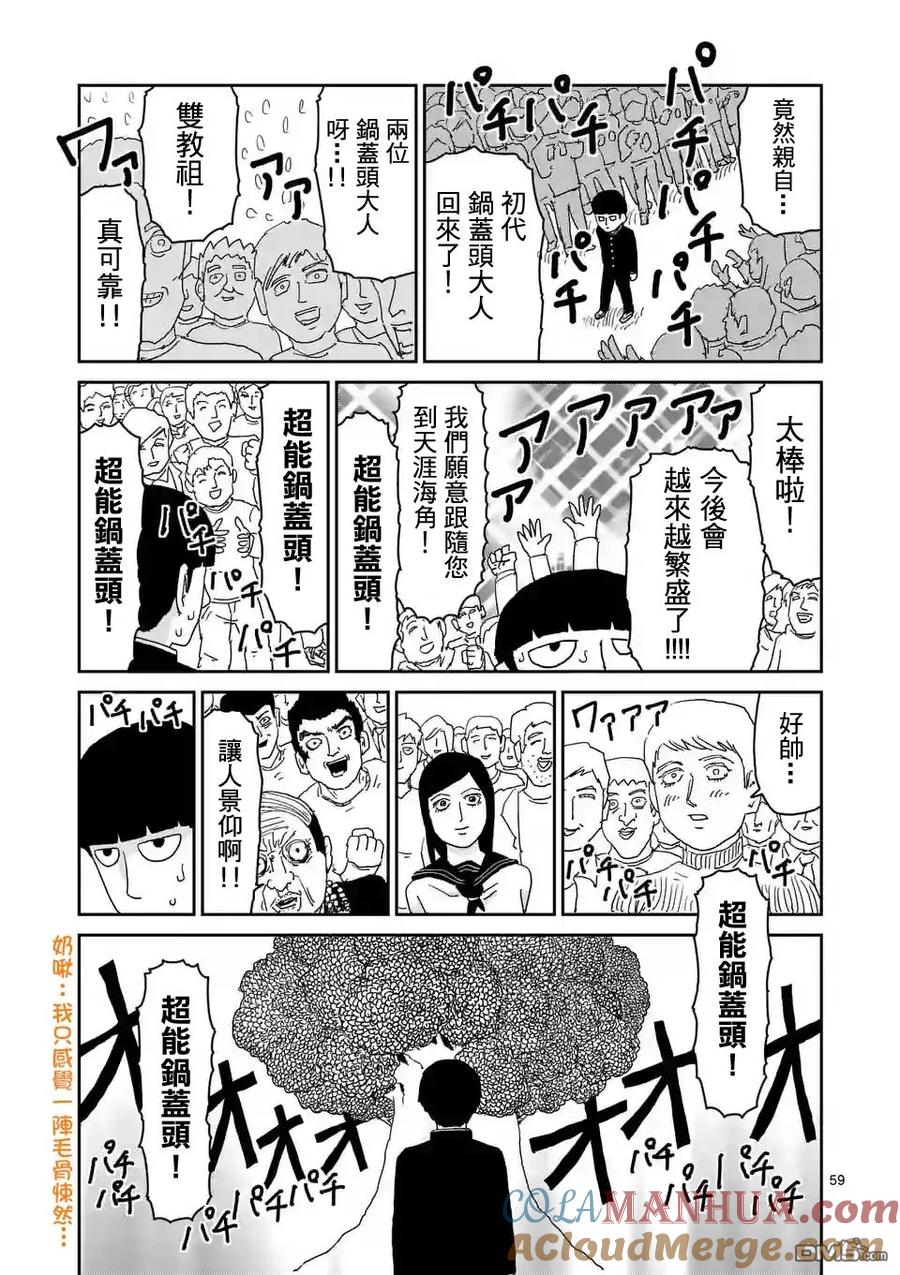 灵能百分百 - 第96-7话 - 第8张图