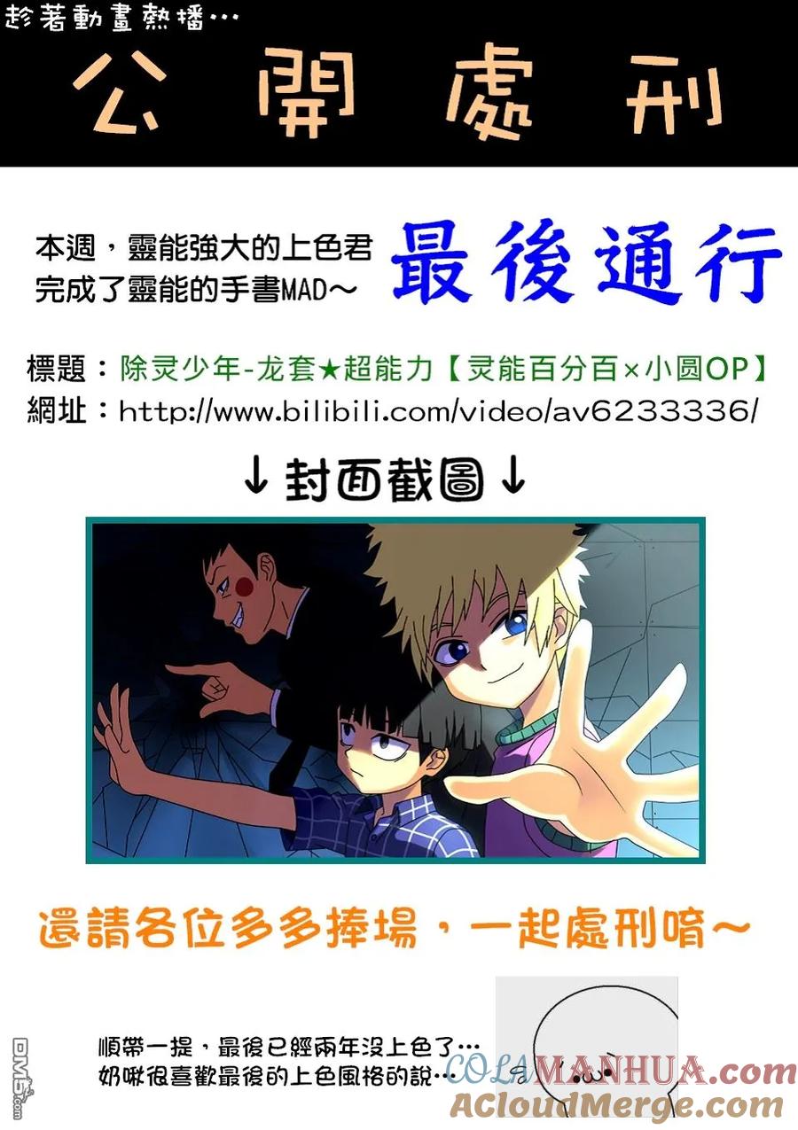 灵能百分百 - 第96-7话 - 第11张图