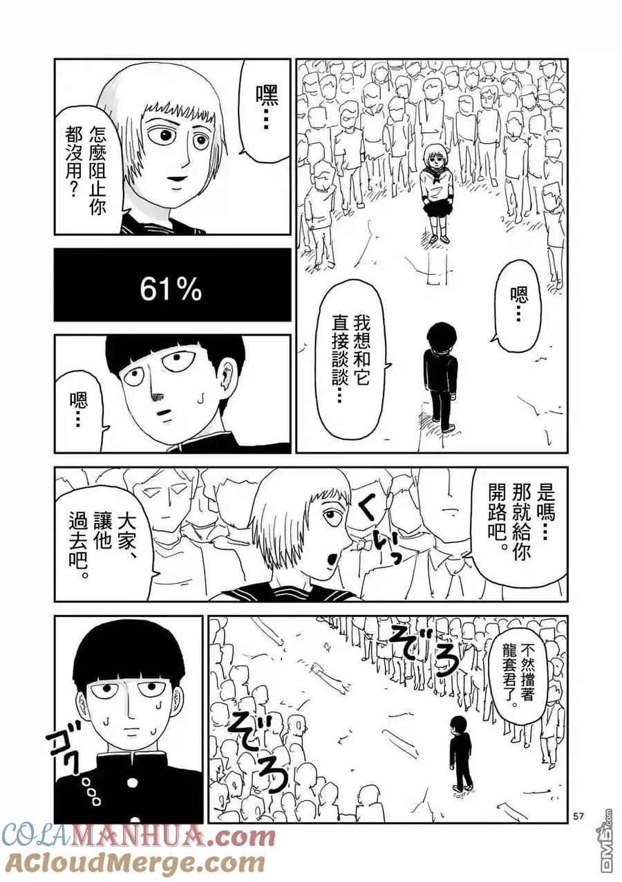 灵能百分百 - 第96-7话 - 第6张图