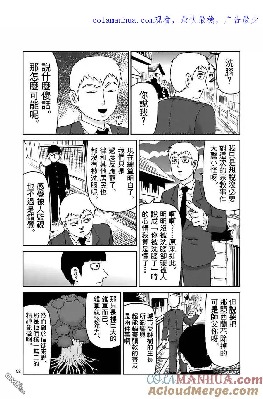 灵能百分百 - 第96-7话 - 第1张图