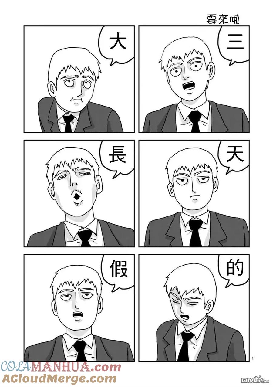 灵能百分百 - 第96-7话 - 第9张图