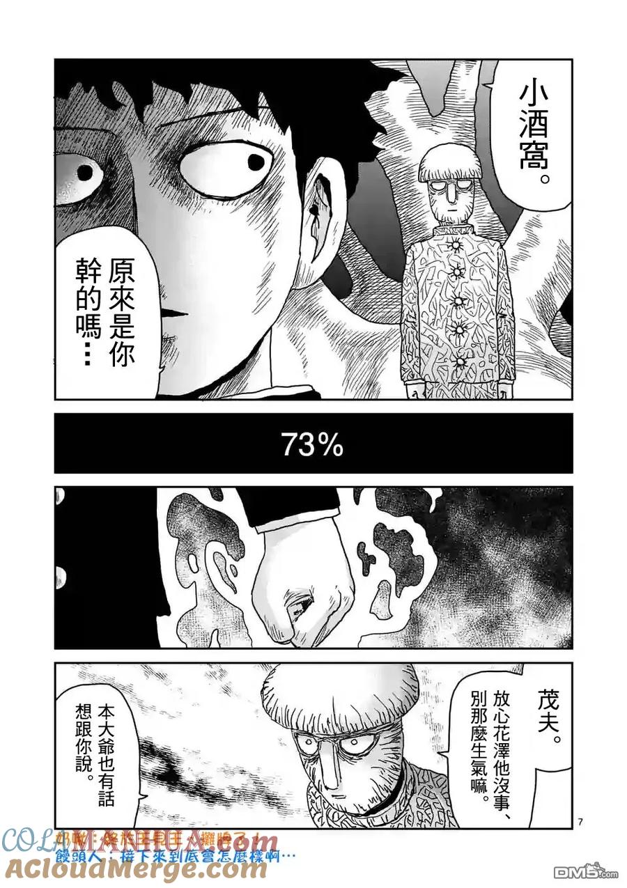 灵能百分百 - 第97-1话 - 第7张图