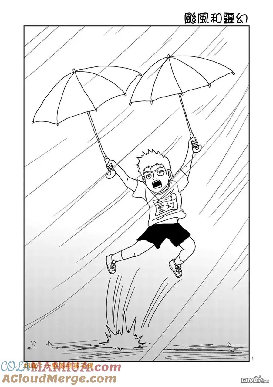 灵能百分百 - 第97-1话 - 第8张图