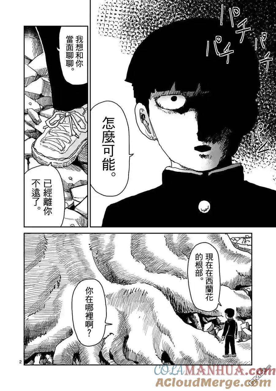 灵能百分百 - 第97-1话 - 第2张图