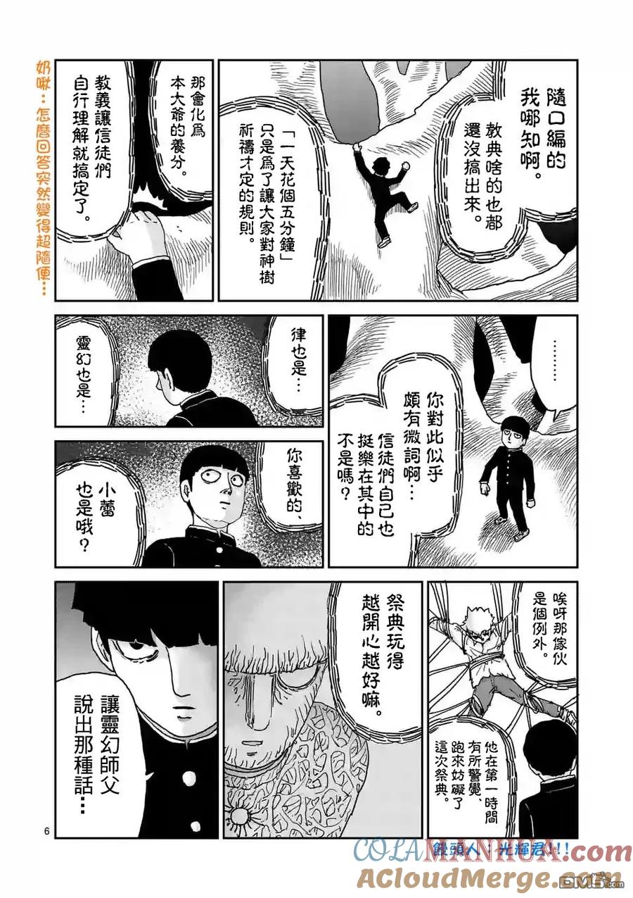 灵能百分百 - 第97-1话 - 第6张图