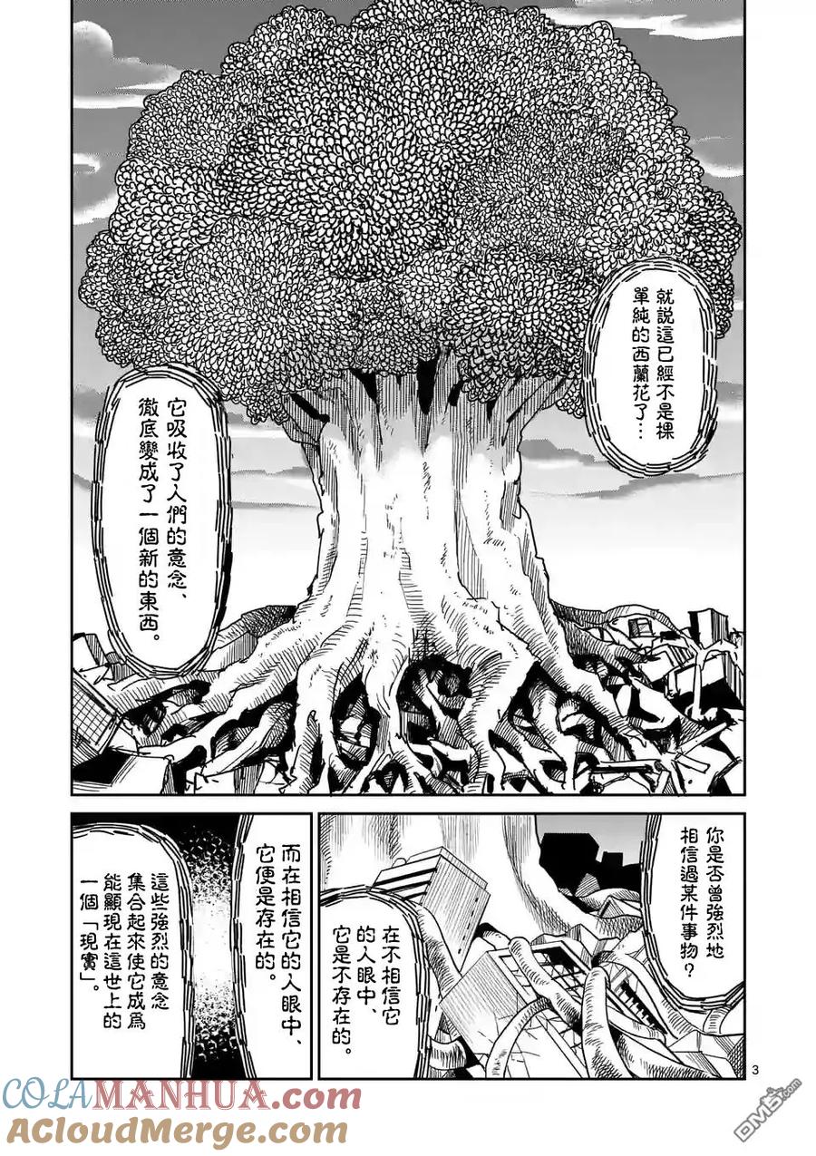 灵能百分百 - 第97-1话 - 第3张图