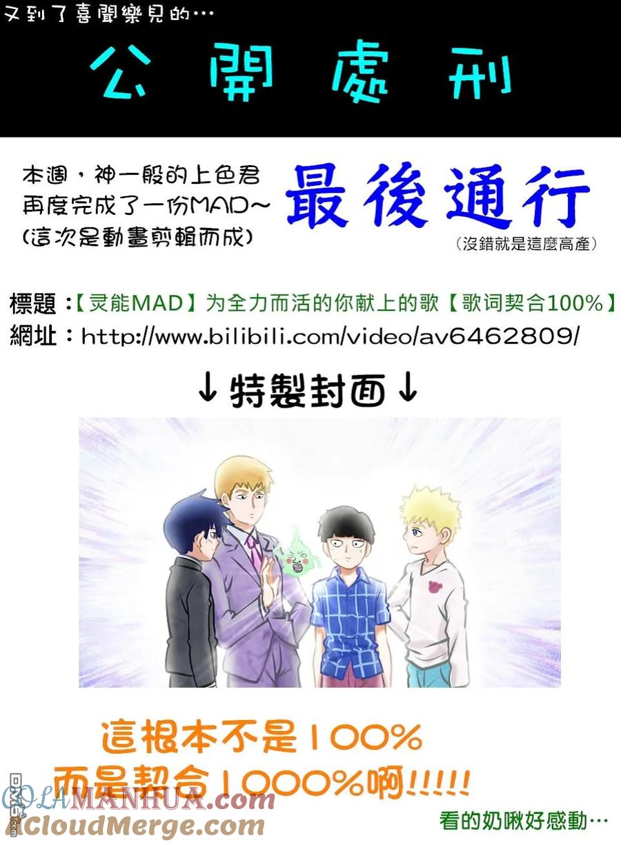 灵能百分百 - 第97-2话 - 第9张图