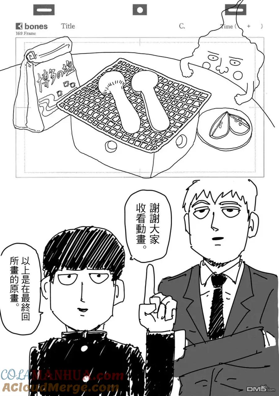 灵能百分百 - 第97-2话 - 第7张图