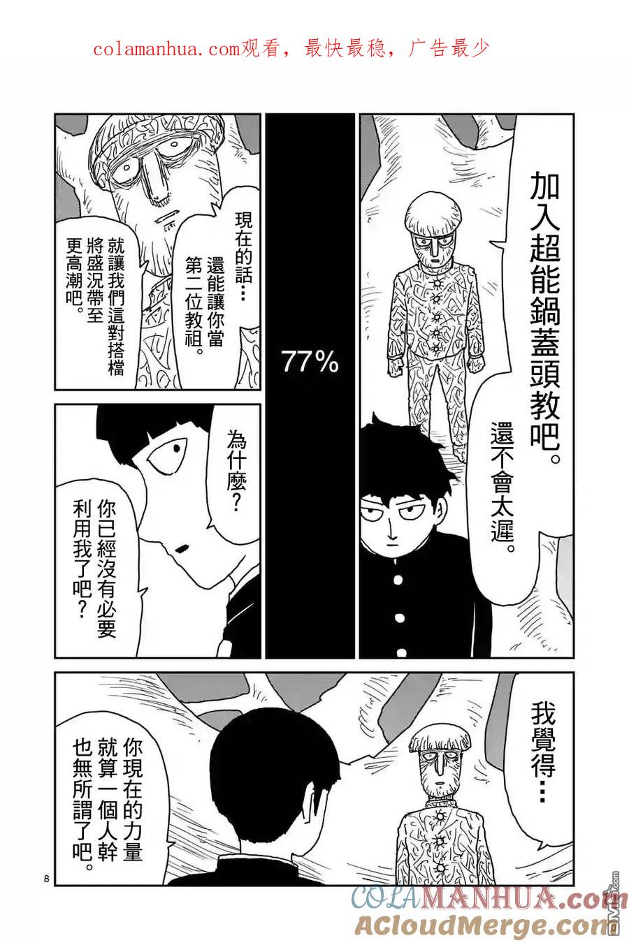 灵能百分百 - 第97-2话 - 第1张图