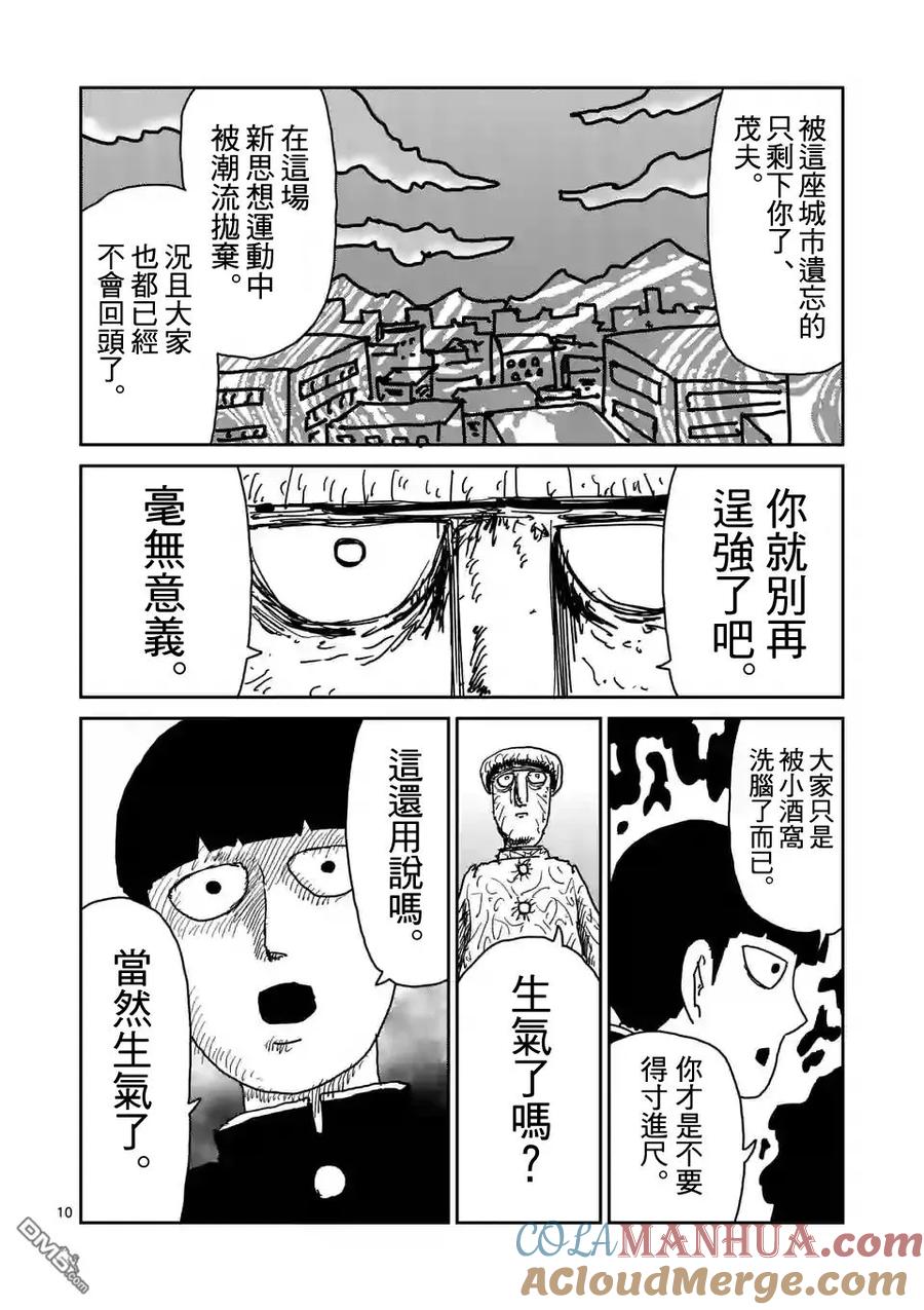 灵能百分百 - 第97-2话 - 第3张图