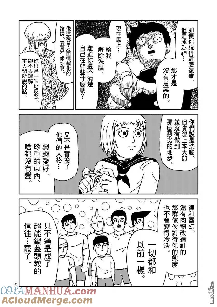 灵能百分百 - 第97-2话 - 第5张图