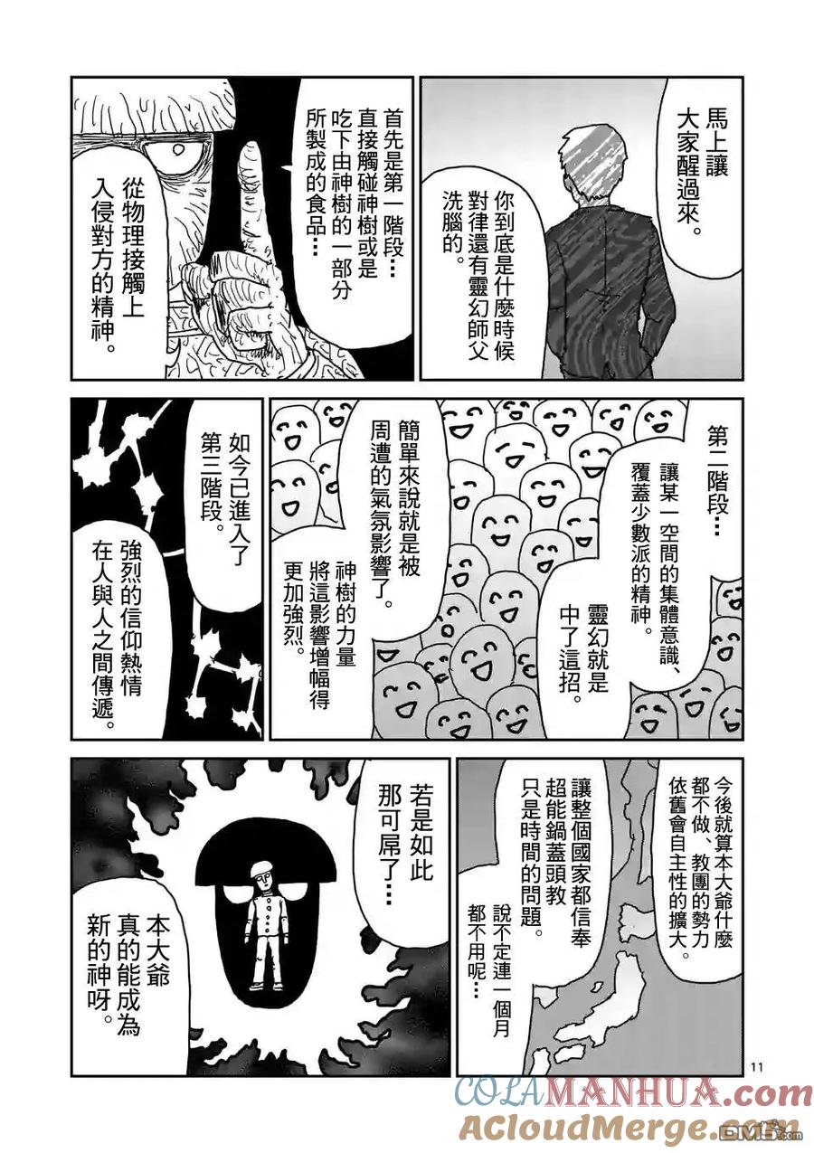 灵能百分百 - 第97-2话 - 第4张图