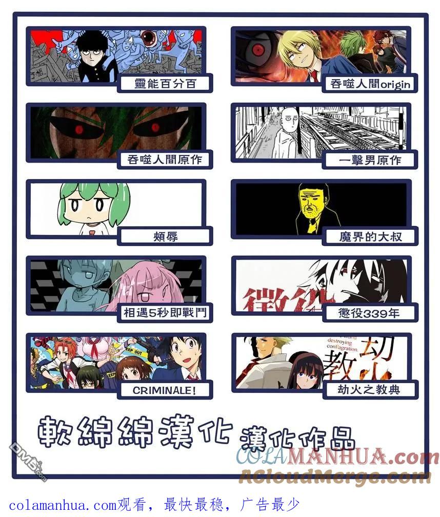 灵能百分百 - 第97-3话 - 第9张图