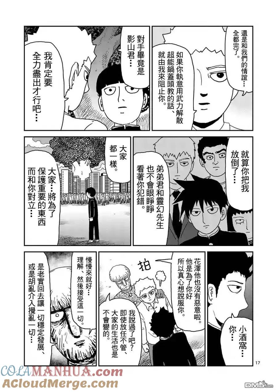 灵能百分百 - 第97-3话 - 第4张图