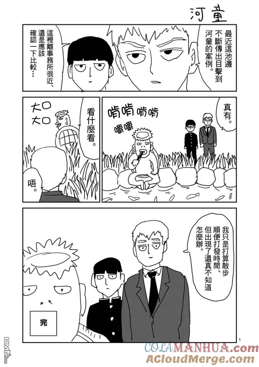 灵能百分百 - 第97-3话 - 第7张图