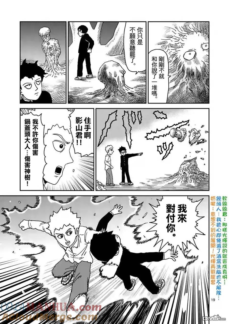 灵能百分百 - 第97-3话 - 第6张图