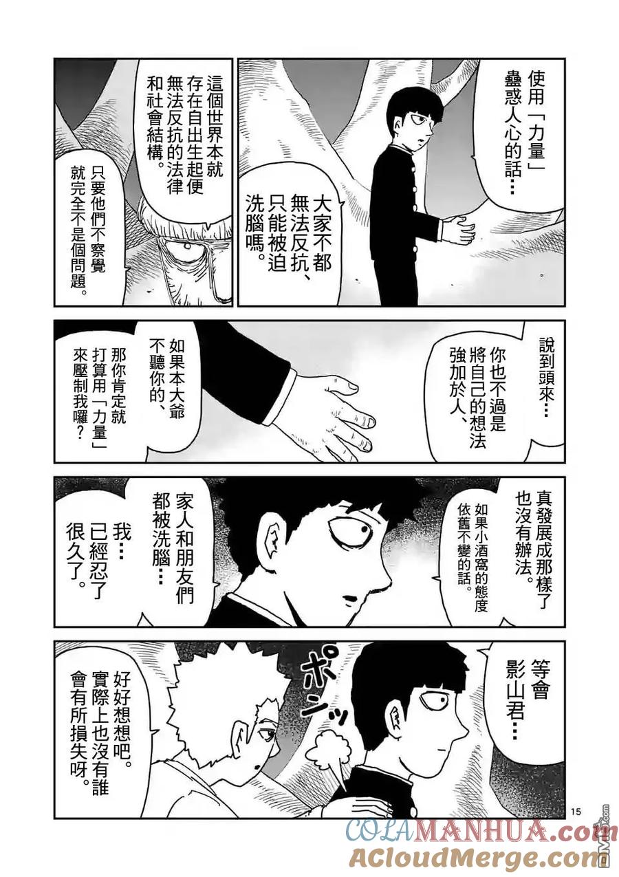 灵能百分百 - 第97-3话 - 第2张图