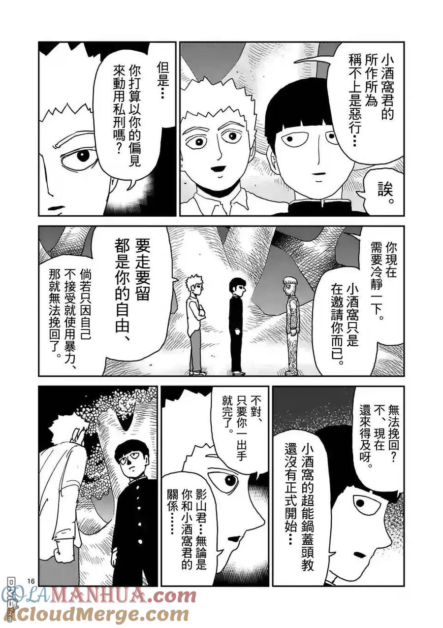 灵能百分百 - 第97-3话 - 第3张图