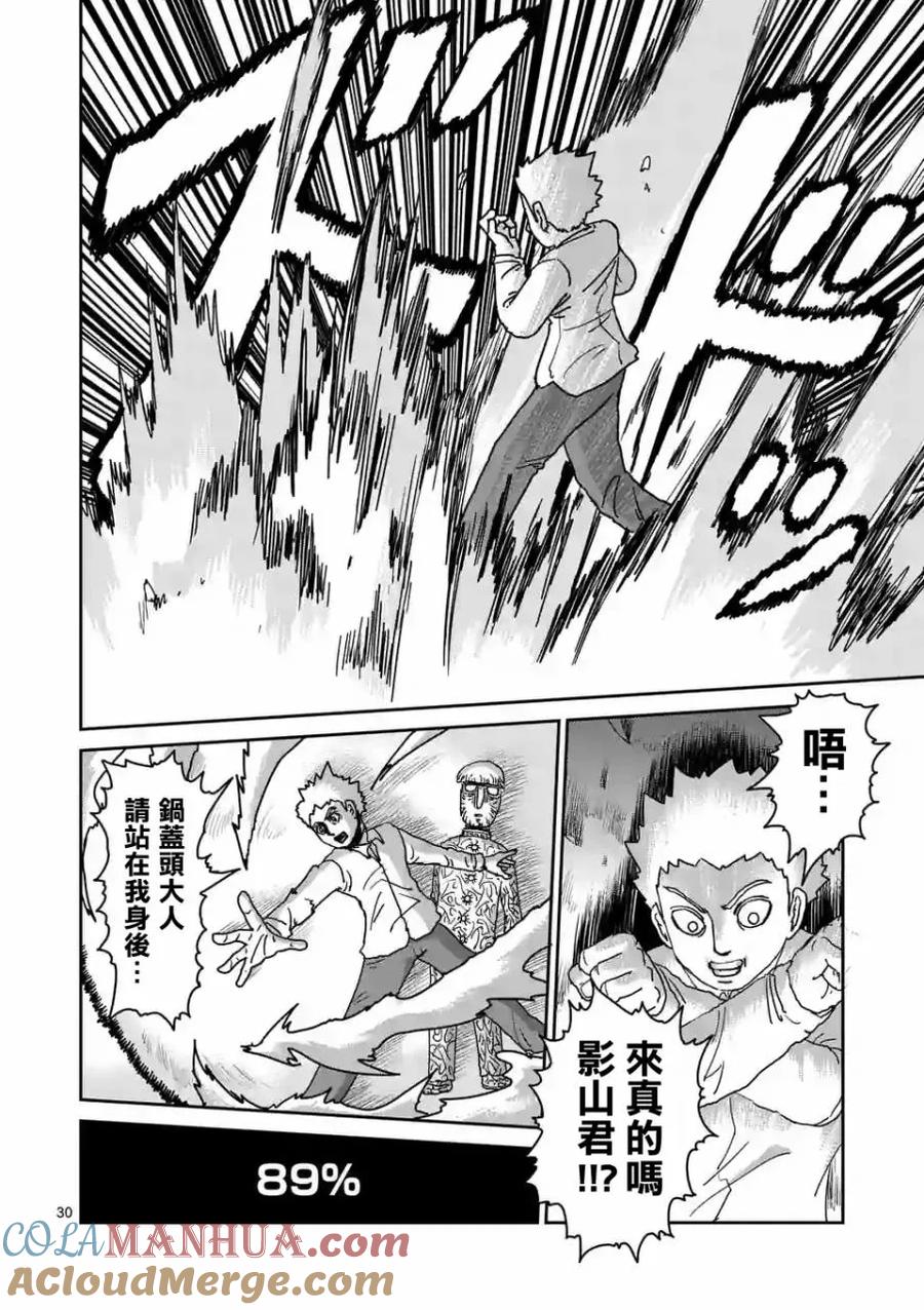 灵能百分百 - 第97-4话 - 第10张图