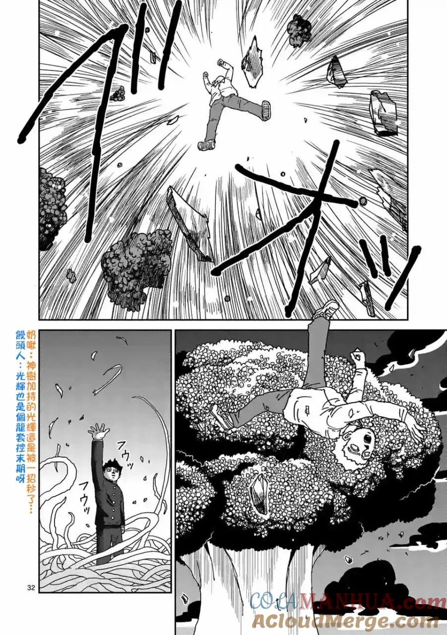 灵能百分百 - 第97-4话 - 第12张图