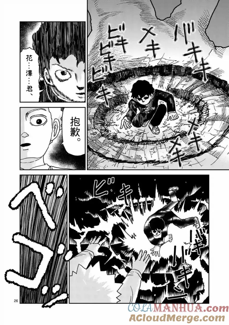 灵能百分百 - 第97-4话 - 第6张图