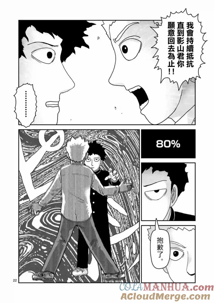 灵能百分百 - 第97-4话 - 第2张图