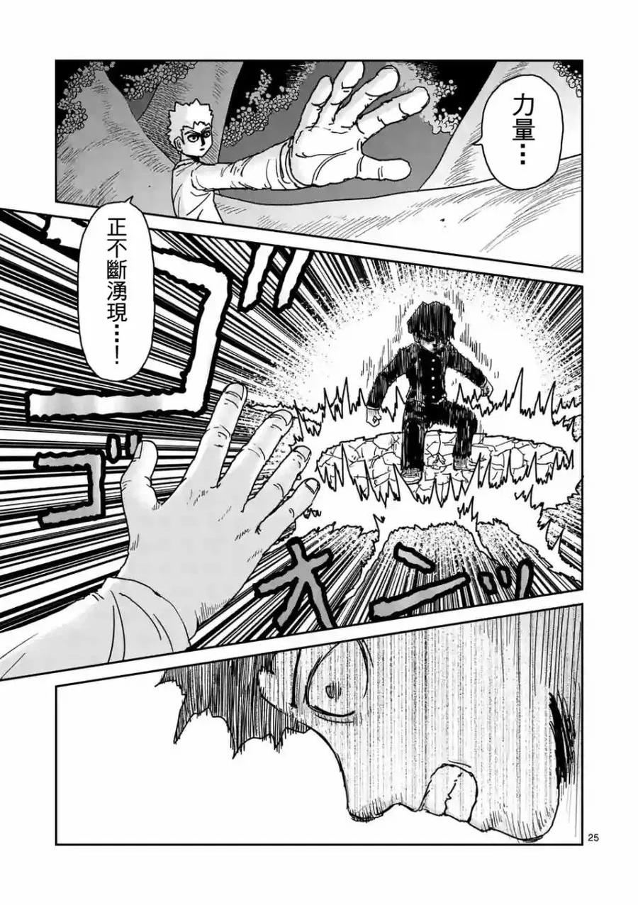 灵能百分百 - 第97-4话 - 第5张图