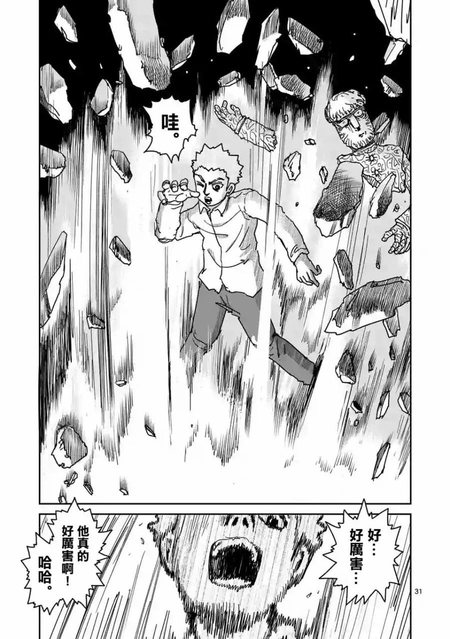 灵能百分百 - 第97-4话 - 第11张图