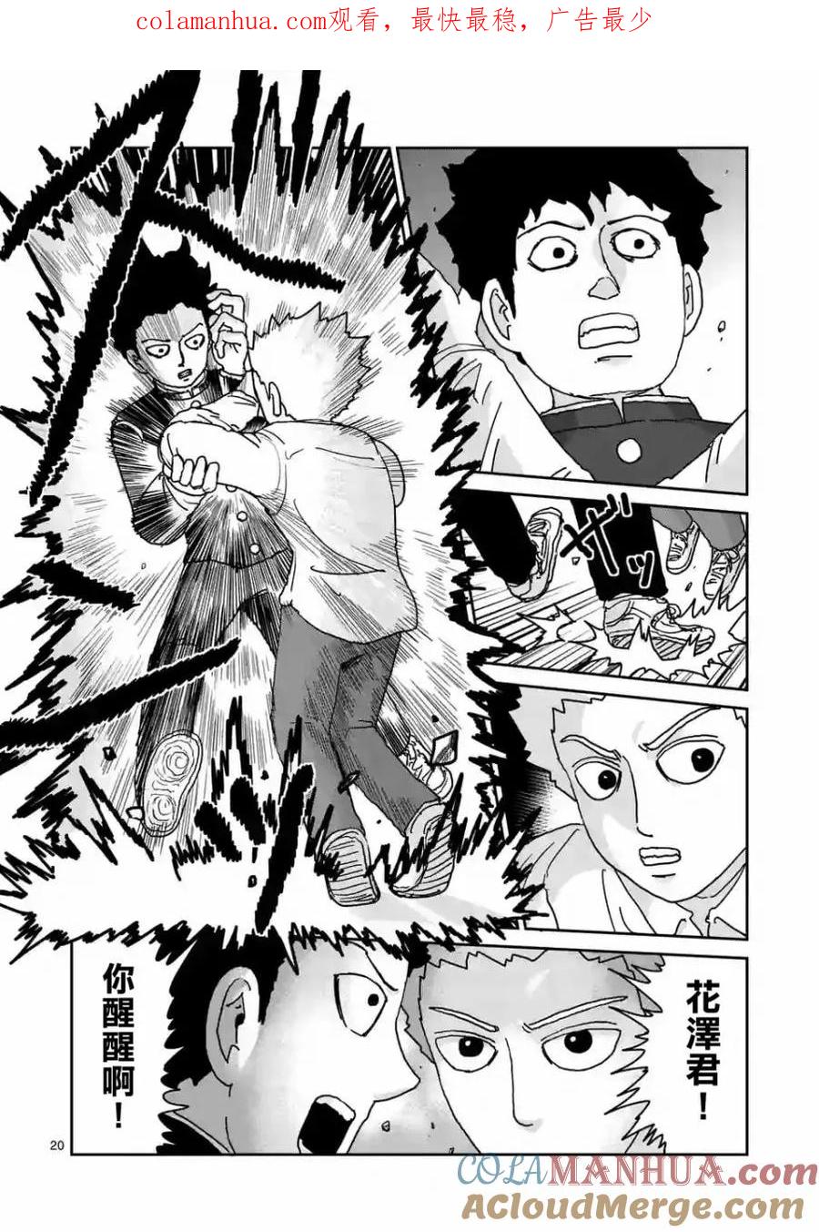 灵能百分百 - 第97-4话 - 第1张图