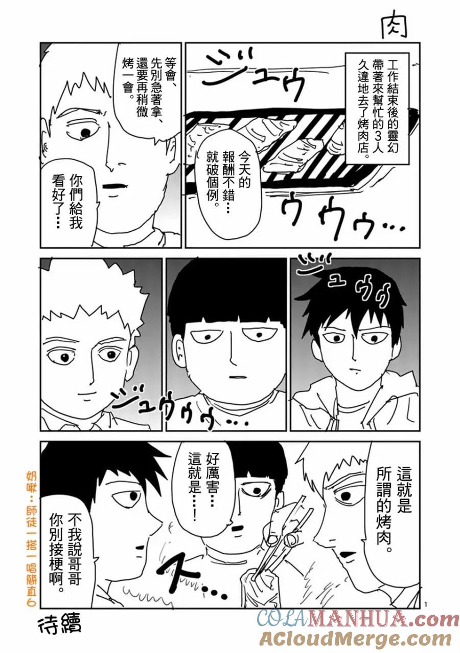 灵能百分百 - 第97-4话 - 第14张图