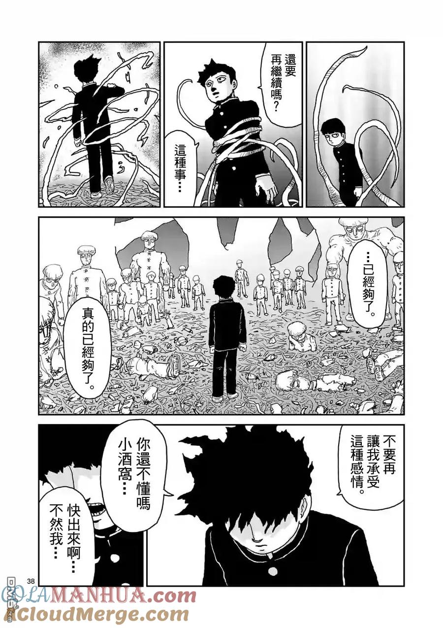 灵能百分百 - 第97-5话 - 第5张图