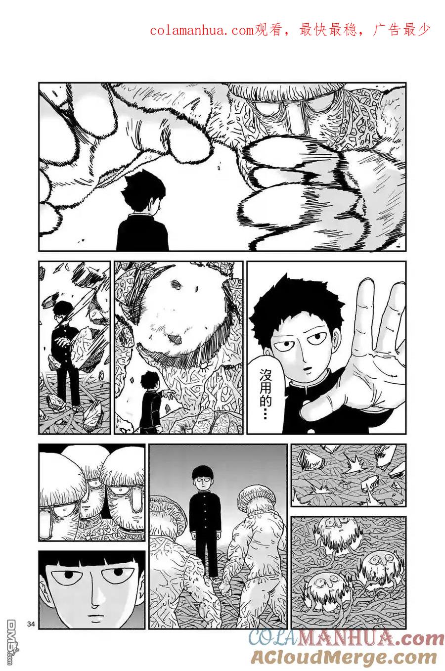 灵能百分百 - 第97-5话 - 第1张图