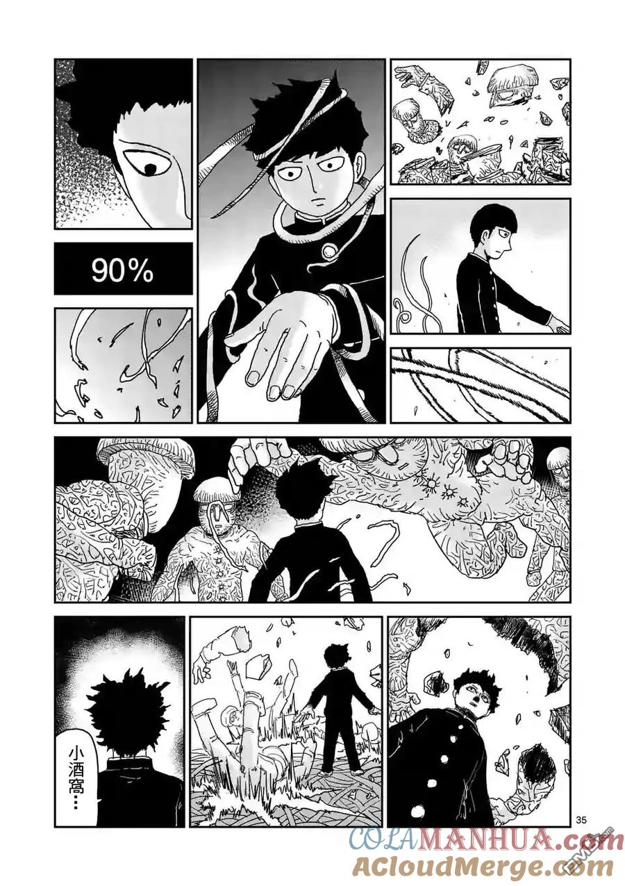 灵能百分百 - 第97-5话 - 第2张图