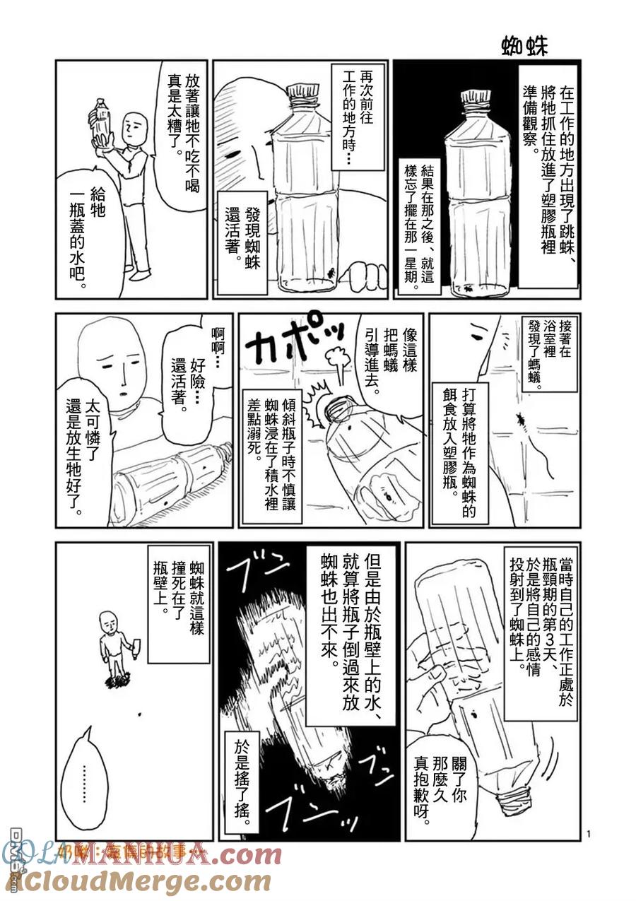 灵能百分百 - 第97-5话 - 第7张图