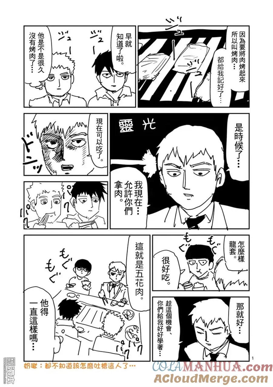 灵能百分百 - 第97-6话 - 第9张图