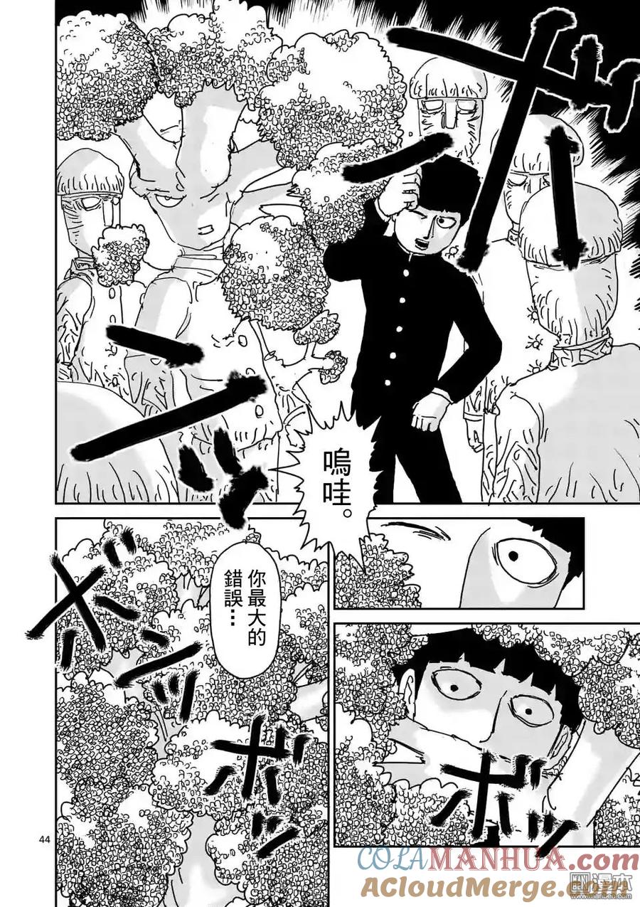 灵能百分百 - 第97-6话 - 第5张图