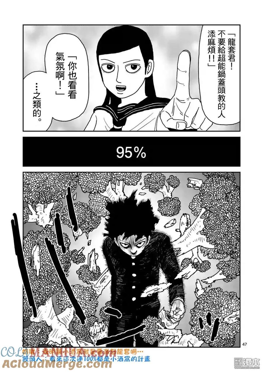 灵能百分百 - 第97-6话 - 第8张图