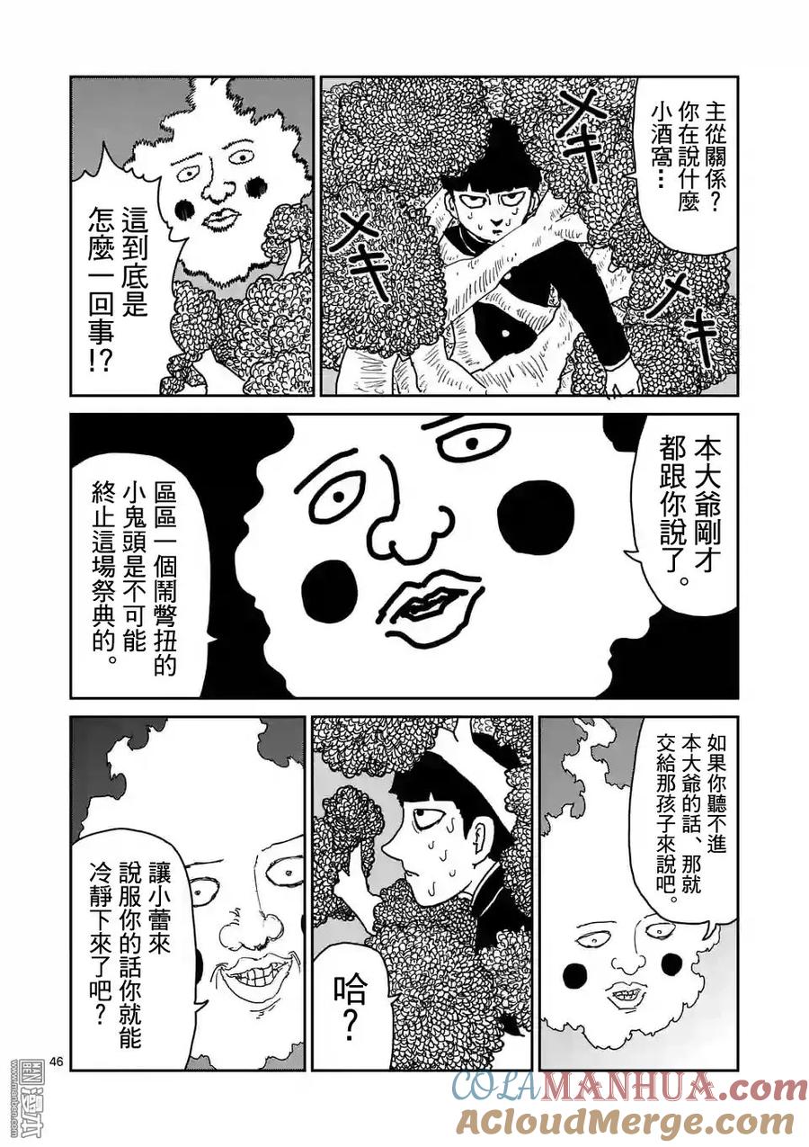 灵能百分百 - 第97-6话 - 第7张图